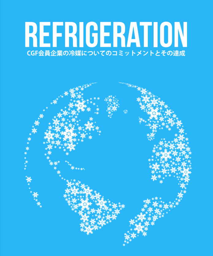 Refrigeration Case Studies Booklet (Japanese)