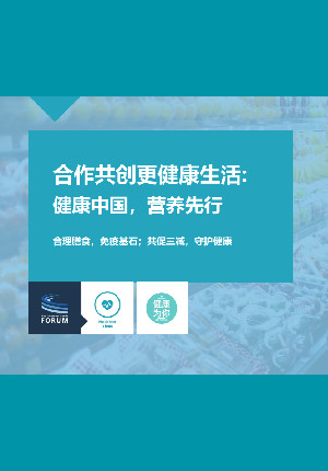 Collaboration for Healthier Lives China: Annual Report (CN version)